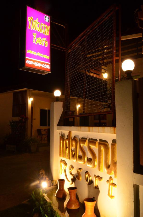 Thosawan Resort ทศวรรณ รีสอร์ท Кхонг Чиам Екстериор снимка